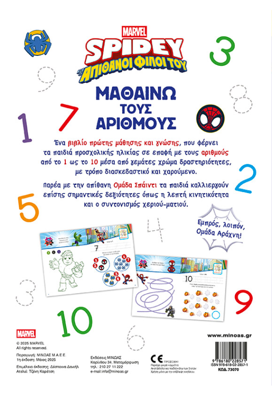 Σπάιντι, Μαθαίνω τους αριθμούς