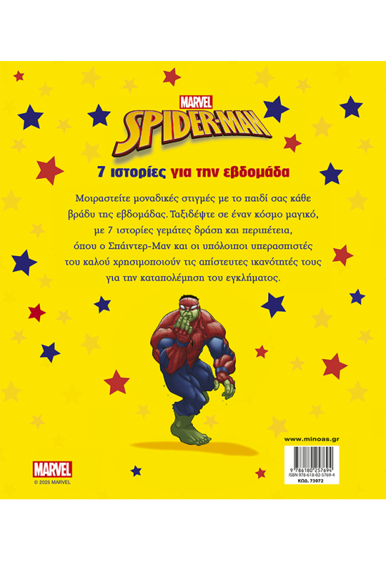 Σπάιντερ-Μαν, 7 ιστορίες για την εβδομάδα