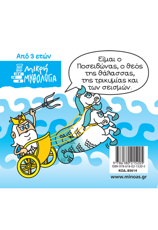 Ποσειδώνας