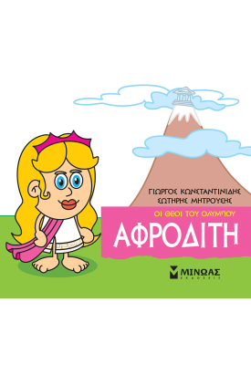 Αφροδίτη