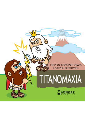 Τιτανομαχία