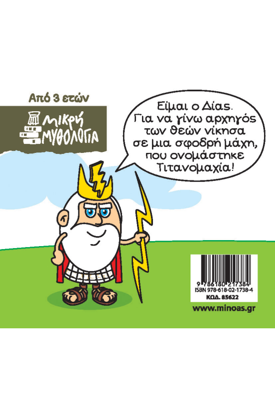 Τιτανομαχία