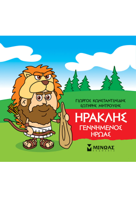 Ηρακλής, Γεννημένος ήρωας