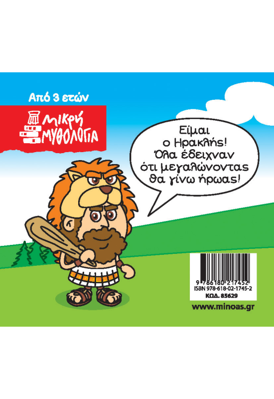 Ηρακλής, Γεννημένος ήρωας