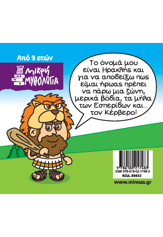 Ηρακλής, Οι τελευταίοι άθλοι