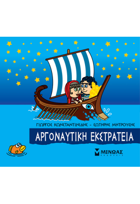 Αργοναυτική εκστρατεία