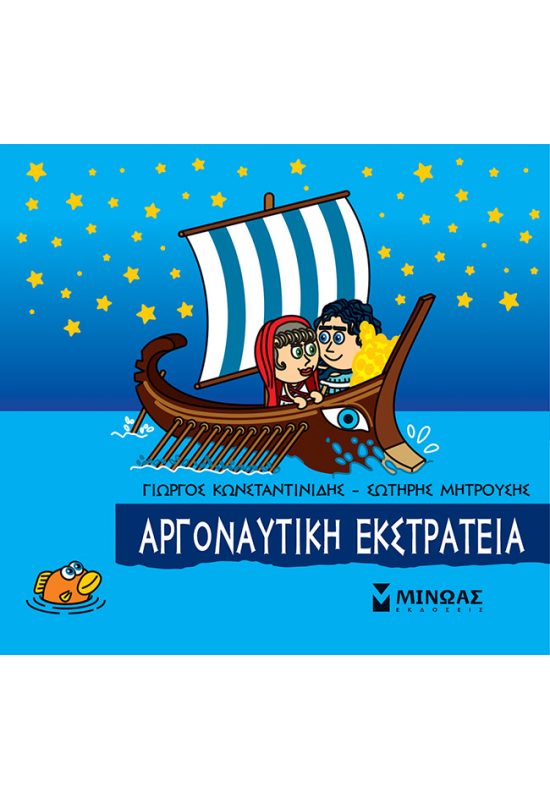 Αργοναυτική εκστρατεία