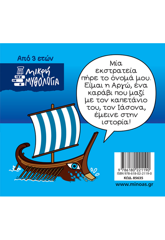 Αργοναυτική εκστρατεία