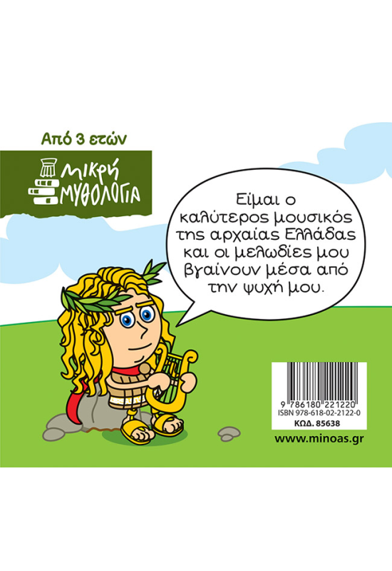 Ορφέας και Ευρυδίκη