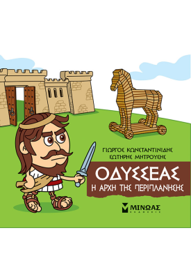 Οδυσσέας, Η αρχή της περιπλάνησης