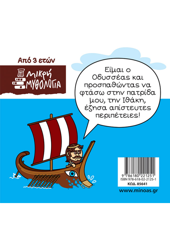 Οδυσσέας, Χαμένος στη Μεσόγειο