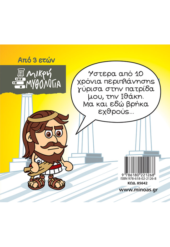 Οδυσσέας, Επιστροφή στην Ιθάκη