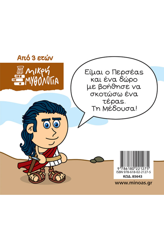 Περσέας και Μέδουσα