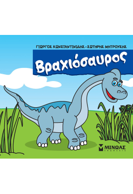 Βραχιόσαυρος