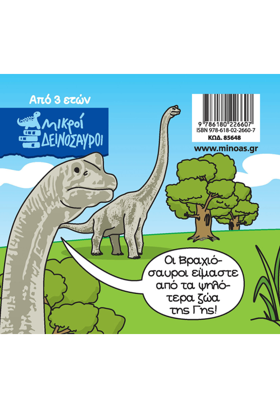 Βραχιόσαυρος