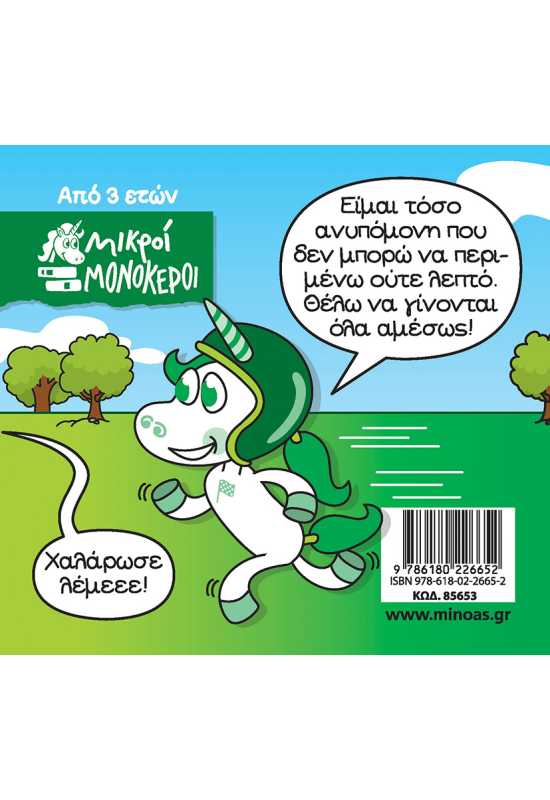 Γρηγορία η ανυπόμονη