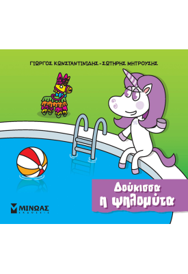 Δούκισσα η ψηλομύτα