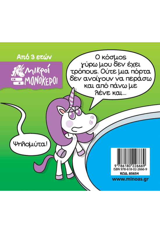 Δούκισσα η ψηλομύτα