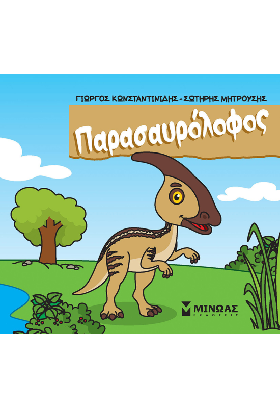 Παρασαυρόλοφος