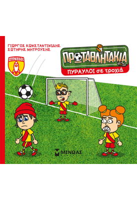 Πύραυλοι σε τροχιά