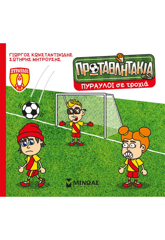 Πύραυλοι σε τροχιά