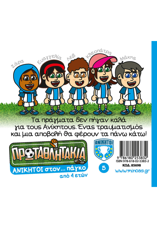 Ανίκητοι στον… πάγκο