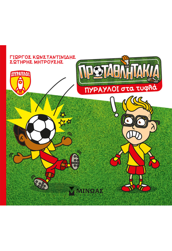 Πύραυλοι στα τυφλά