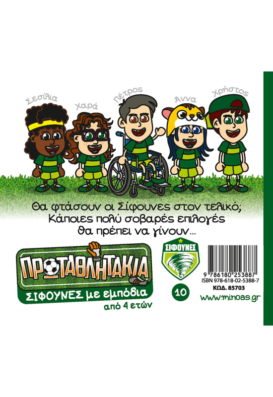 Σίφουνες με εμπόδια