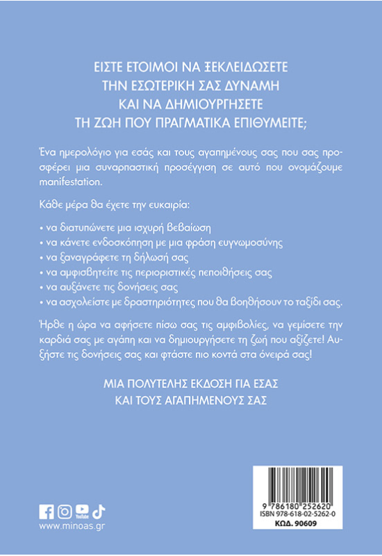 Το καλύτερο manifestation ημερολόγιο το γράφεις εσύ