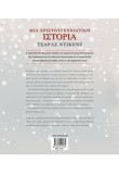 Μια χριστουγεννιάτικη ιστορία