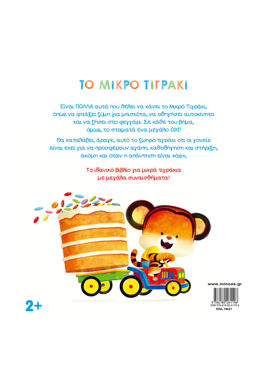 Εγώ μπορώ!