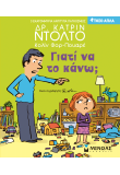 Γιατί να το κάνω;