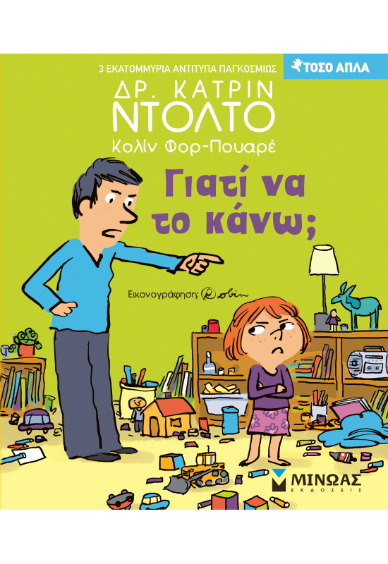 Γιατί να το κάνω;