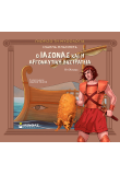 Ο Ιάσονας και η Αργοναυτική Εκστρατεία