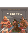 Μυθικοί ήρωες