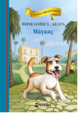 Μάγκας