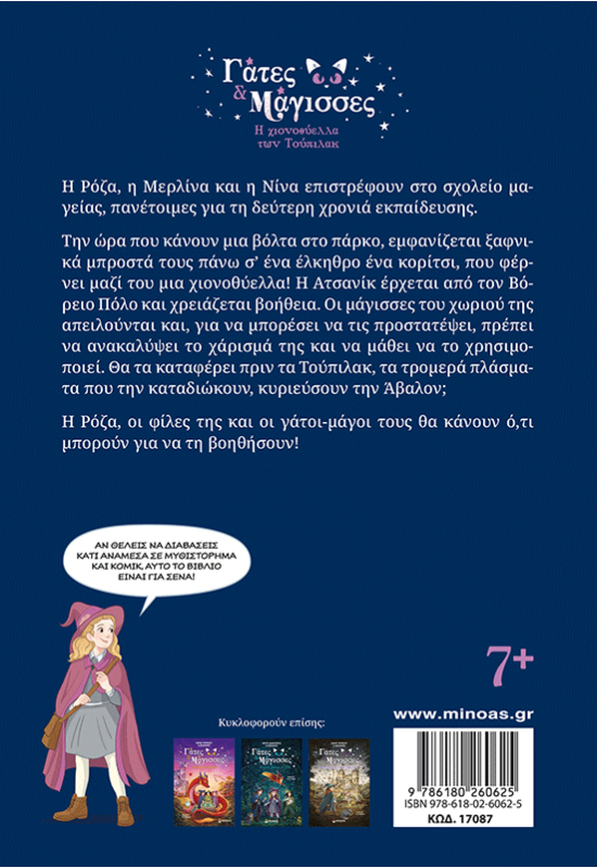Η χιονοθύελλα των Τούπιλακ