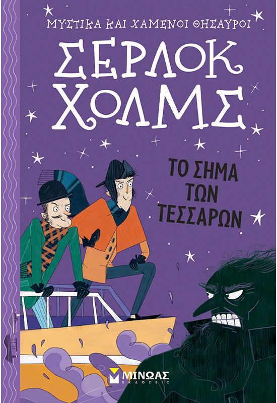Το σήμα των τεσσάρων