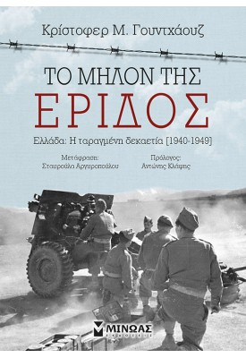 Το μήλον της έριδος