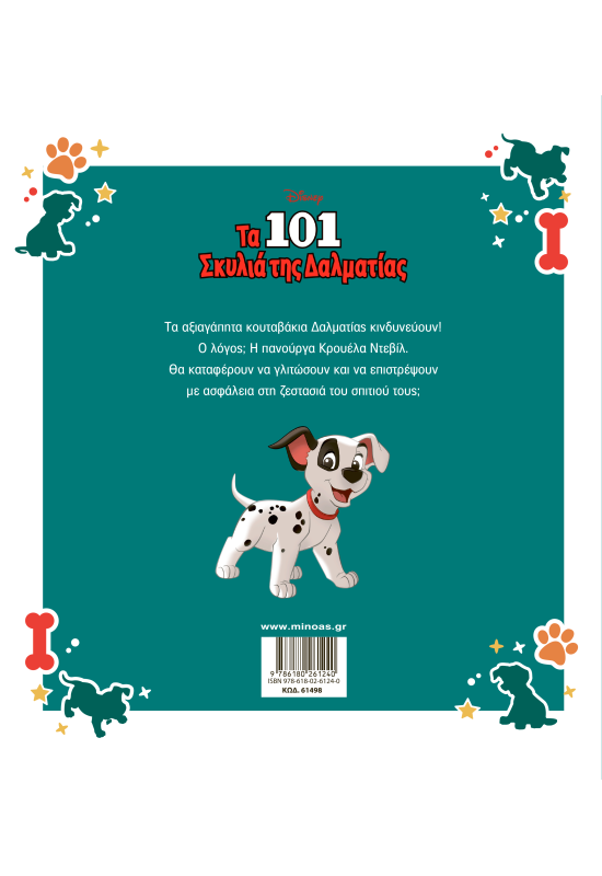 Τα 101 σκυλιά της Δαλματίας