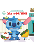 Ώρα για φαγητό!