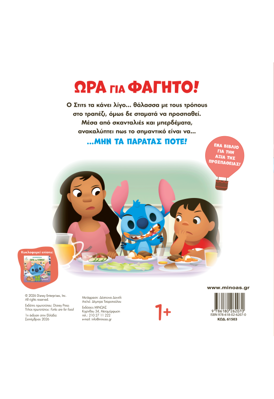 Ώρα για φαγητό!