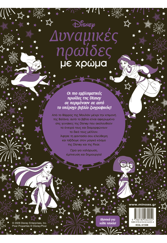 Δυναμικές ηρωίδες με χρώμα