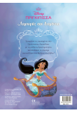 Πριγκίπισσες, Λαμπερές σαν διαμάντια