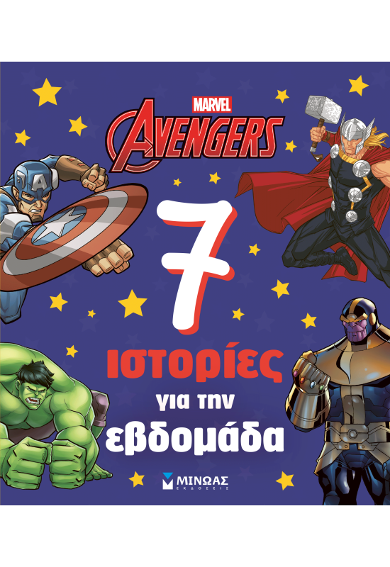 Avengers, 7 ιστορίες για την εβδομάδα