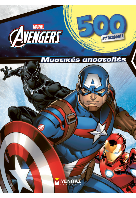 Avengers, Μυστικές αποστολές