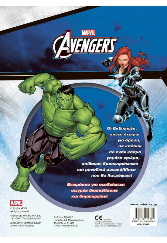 Avengers, Μυστικές αποστολές