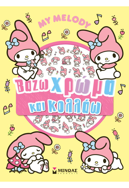 My Melody, Βάζω χρώμα και κολλάω