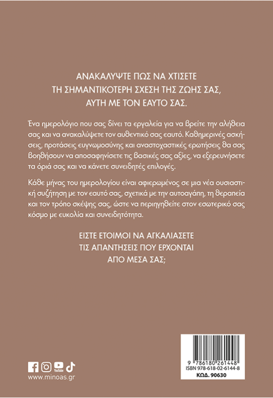 Συζητήσεις που αξίζει να κάνεις με τον εαυτό σου
