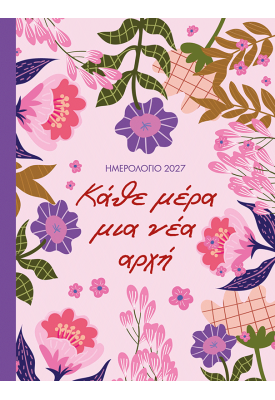 2027, Κάθε μέρα μια νέα αρχή